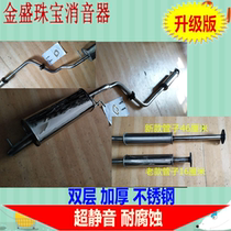 Zhonghua Junjie FRV hatchback 1 3 integrated 1 5 displacement FSV exhaust pipe muffler muffler split