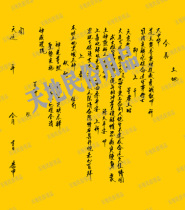 Land Alienation Religious Supplies Folk Ritual of the Moon Ping An Tai-Wen Yellow Table Paper