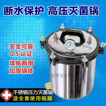 Pressure steam sterilizer stainless steel portable autoclave laboratory small vertical automatic sterilizer