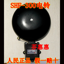 PEOPLE PEOPLE Electric SHF-300 electric bell 12 inch large voltage AC220V sound loud double coil