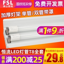 FSL Foshan lighting T8LED tube Bracket 1 2 day light tube full set of double tube energy-saving lamp with cover bracket