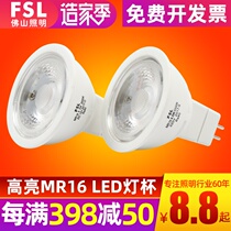 Foshan Lighting LED lamp Cup MR16 energy saving spotlight LED light source GU5 3 bulb low voltage 12V high voltage 220V