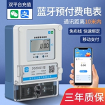 Mobile phone scanning code Smart Remote Prepaid Bluetooth meter single-phase rental house home self-service payment property meter reading