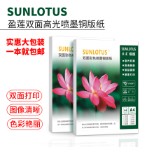 Ying Lian 160g double-sided high gloss coated paper a4 inkjet printing photo paper 140200g color spray photo paper copper plate paper