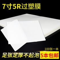 7-inch plastic film 54R plastic sealing film 7C8C photo film plastic sealing paper card film 100 sheets