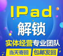 For iPad soft solution Tablet solution id lock mini1 ipad2 3 4 Crack id completely unlocked 100% by mail