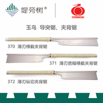 Jade bird 370 371 372 Cross-cutting longitudinal cutting wide clip back guide saw imported from Japan embankment tree