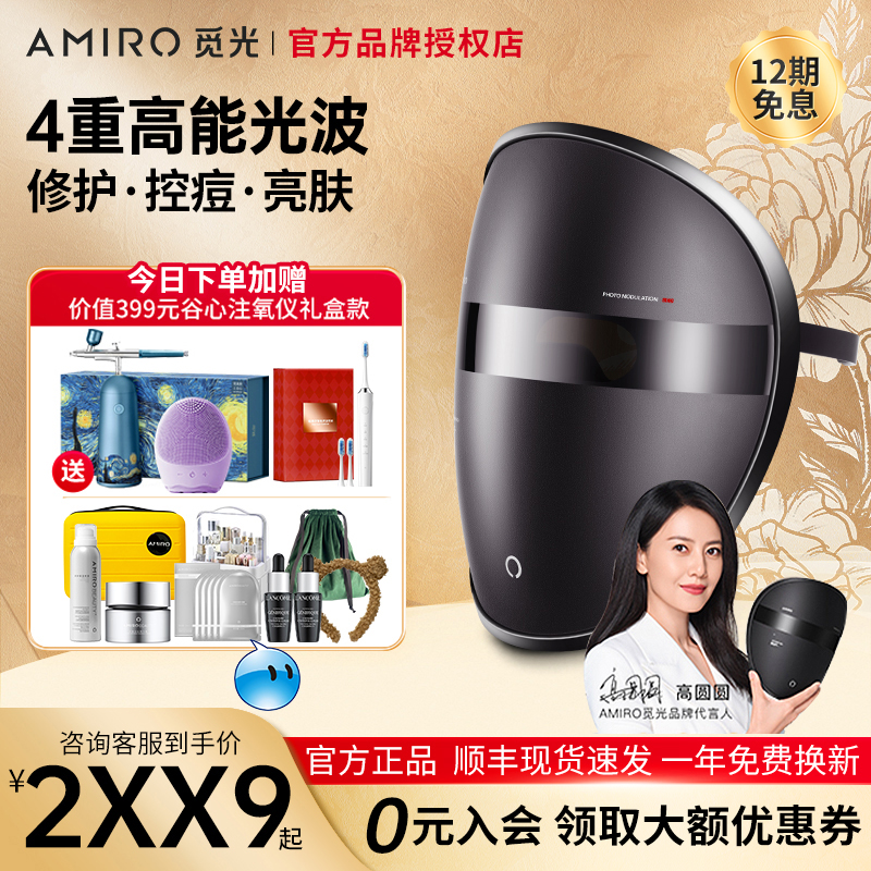 AMIRO 光発見美容器具黒曜石マスク赤と青の光光子若返り家庭用 LED 大型ランプマスク器具