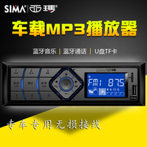 Sima 003 Car MP3 Bluetooth Player Large Volkswagen Radio Excavator Music Host 12V24V