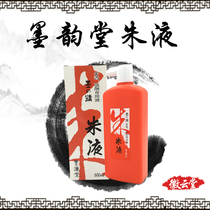 Japan Mo Yun Tang Xuanzong Mo Jing Zhu liquid 500ml ink red ink special import room