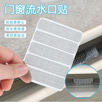 Window curtain curtain flowing water mouth self-adhesive insect-proof patch household drain hole patch door and window mosquito sticker