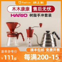 Japanese HARIO hand-punched coffee pot V60 resin set household drip filter Cup heat-resistant glass sharing pot