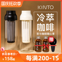 Japanese KINTO cold extract coffee pot curling pot ice stuffed cold bubble curling pot tea hot ice heat resistant glass pot