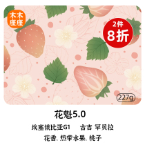 New Season 5 0 Ethiopian sun-dried flowers coffee beans hand-washed single-order light roast fresh roast