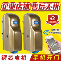 Hongyuan remote control electric eight-character door opener swing door electric door automatic door opener electric door motor