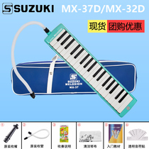 SUZUKI SUZUKI mouth organ 37 key MX-37D student class 32 key MX-32D beginner children playing piano