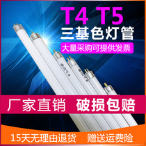 T4 lamp T5 long strip household lamp mirror front old daylight fluorescent slender bath lamp small three primary color lamp