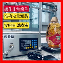 Honey edible oil filling machine Automatic small white wine vinegar laundry liquid quantitative filling machine Viscous liquid separator