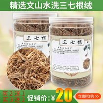 Panax notoginseng root Wenshan root field Yunnan seven big roots 500 grams of seed root super-grade water-washed hair root stewed chicken and soup
