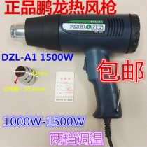 Penglong DZL-A1 hot air gun 1500W heat shrinkable tube Car film heat shrinkable film packaging thawing heating torch