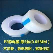 5 wire environmental protection PE electrostatic film Electrostatic adsorption film Protective film Packaging film PE electrostatic film Winding film thickness 5 wire