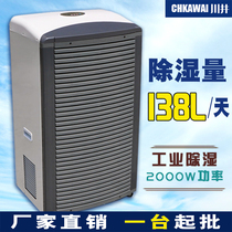 Kawai dehumidifier DH-1382B commercial industrial basement workshop dehumidifier warehouse dehumidifier high power