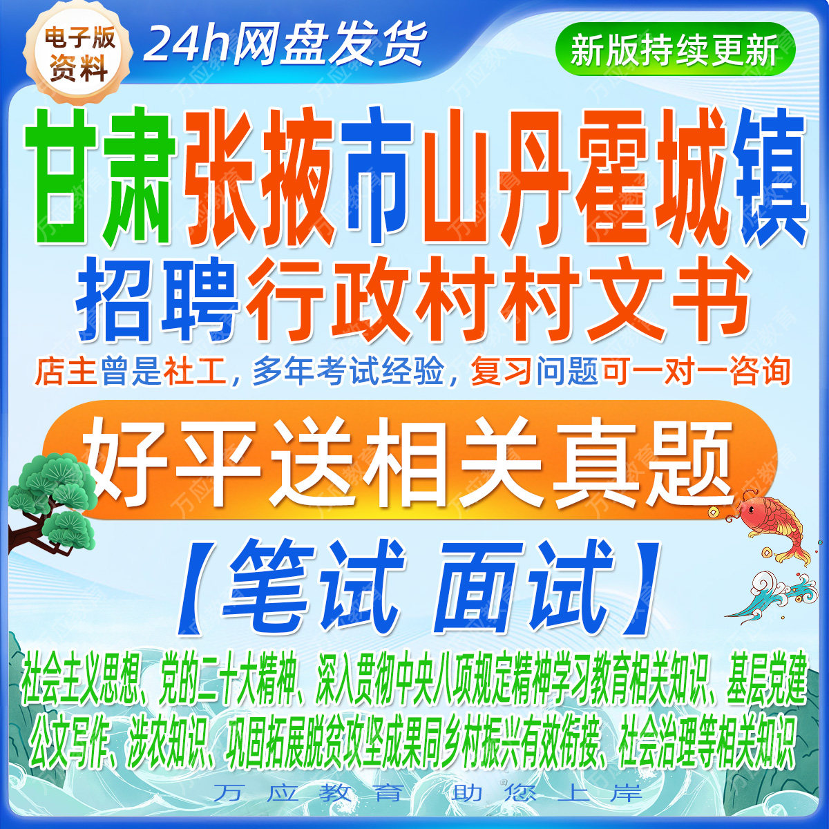 2025村干部考试资料靠谱吗？这套真题库到底值不值得买？-旅游-淘宝好物网