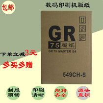 Applicable GR plate paper 1710 2000 2750 2710 1750 3700 3750 speed printing machine wax paper
