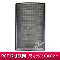 12 inch audio punching iron mesh RCF12 inch speaker iron mesh thick black round hole mesh cover size 585X360mm