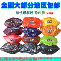 Acid Pigment Powder Color Powder Furniture Wood Wash Industrial Pigment Water-soluble Toning Dyeing Red