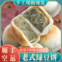 Shunfeng air transport Fujian ice skin green bean cake old handmade red pastry with thin skin less sugar and oil nine-degree seven Chaoshan snacks