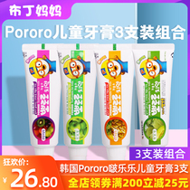 Korea Pororo Childrens toothpaste Pororo childrens fruit flavor 3-6-8-12-year-old 3-Pack Combo