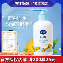  Daikosi baby calendula shampoo Shower gel Wash and care two-in-one childrens special shower gel Baby