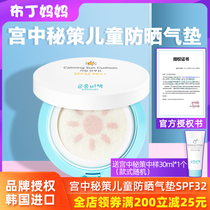  Palace secret policy Childrens sunscreen air cushion baby sunscreen Baby toddler girl student UV protection SPF32