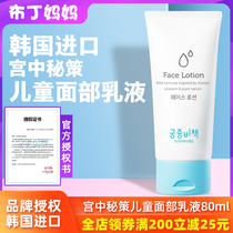 Gongzhong secret policy Baby Facial Lotion for children facial lotion facial cream moisturizing boys and girls 80ml