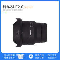 Suitable for Tenglong 24 F2 8 Sony FE mouth film indentation protection lens scraping free sticker sticker sticker