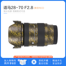 Sima 28-70mm F2 8 Sony mouth SIGMA lens protection film sticker frosted plaster precise cutting