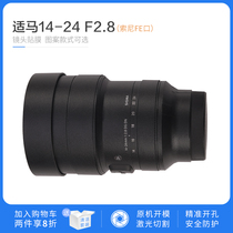 Horse 14-24 ART lens sticker no trace protection film Sony FE mouth patch precision cutting