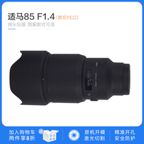 Horse 85 F1 4 ART lens sticker no trace protection film suitable for Sony FE mouth patch