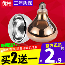 Yuba bulb heating toilet 275W lamp heating bathroom lighting Middle LED small bulb explosion-proof household heating lamp