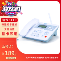 Ruiheng 5110G Tietong mobile phone wireless card landline phone cordless fixed-line office home automatic call