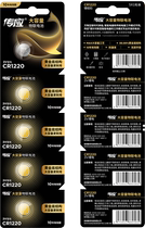 Pass CR1220 button battery 3V lithium ion electronic watch car remote control battery 1220