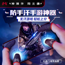 Beitong F1 eating chicken finger set game anti-sweat slippery thumb King to send glory artifact e-sports ipad