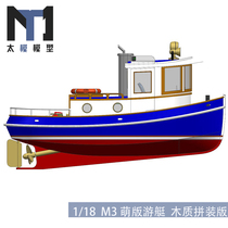 Timo model 273mm whole ship wooden version 1 18 small cute tow M3 yacht DIY remote control ship model set