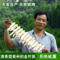 Tianqi Guizhou Zhijin bamboo fungus bamboo Sheng 38g local specialty sulfur-free smoked fragrance skirt red support bamboo Sun
