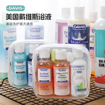 USA DAVIS DAVIS DAVIS pet cat dog shampoo bath shower gel fluffy soft competition set