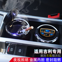 Applicable Geely car ashtray new Emgrand GS star GL Bo Yue Bo Yue Bin Yue Vision Bin Yue Lianrui X3X6S1 car male