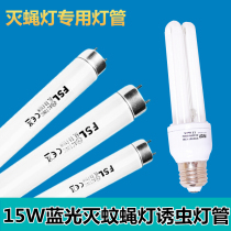 Fly killer lamp Mosquito killer lamp T8 UV 15W lamp E27 spiral mouth 13W blue light insect trap bulb