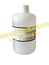 High-resolution inkjet printer general cleaning agent quick-drying ink cleaning liquid cleaning nozzle ink circuit does not block 1000ml