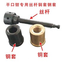 Flat pliers accessories flat pliers copper sleeve screw vise accessories copper nut screw 2 inch-8 inch flat pliers wire